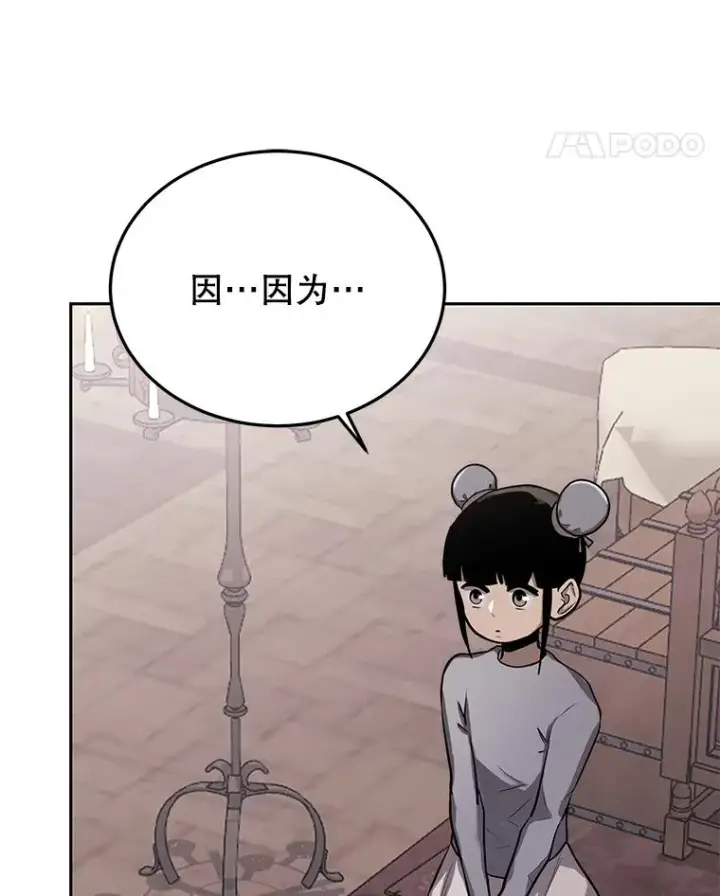 《今天开始当玩家》55.族长的计划图23