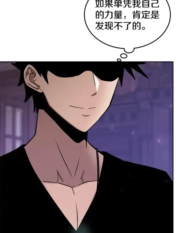 《今天开始当玩家》55.族长的计划图31