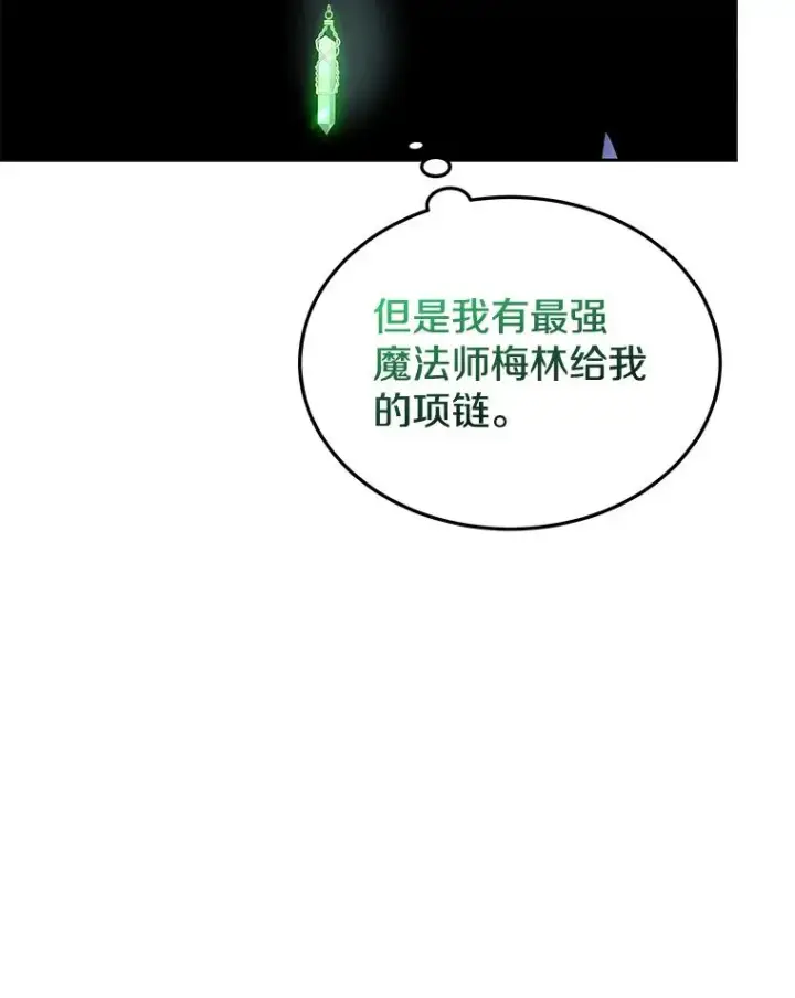 《今天开始当玩家》55.族长的计划图32