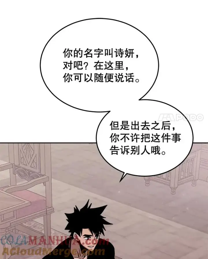《今天开始当玩家》55.族长的计划图33