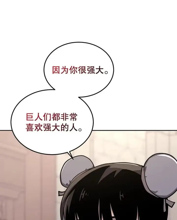 《今天开始当玩家》55.族长的计划图39