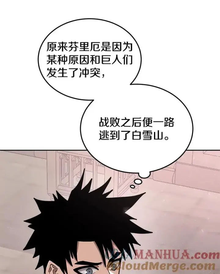 《今天开始当玩家》55.族长的计划图45