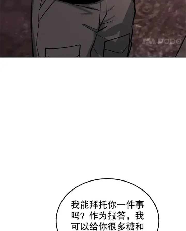 《今天开始当玩家》55.族长的计划图47