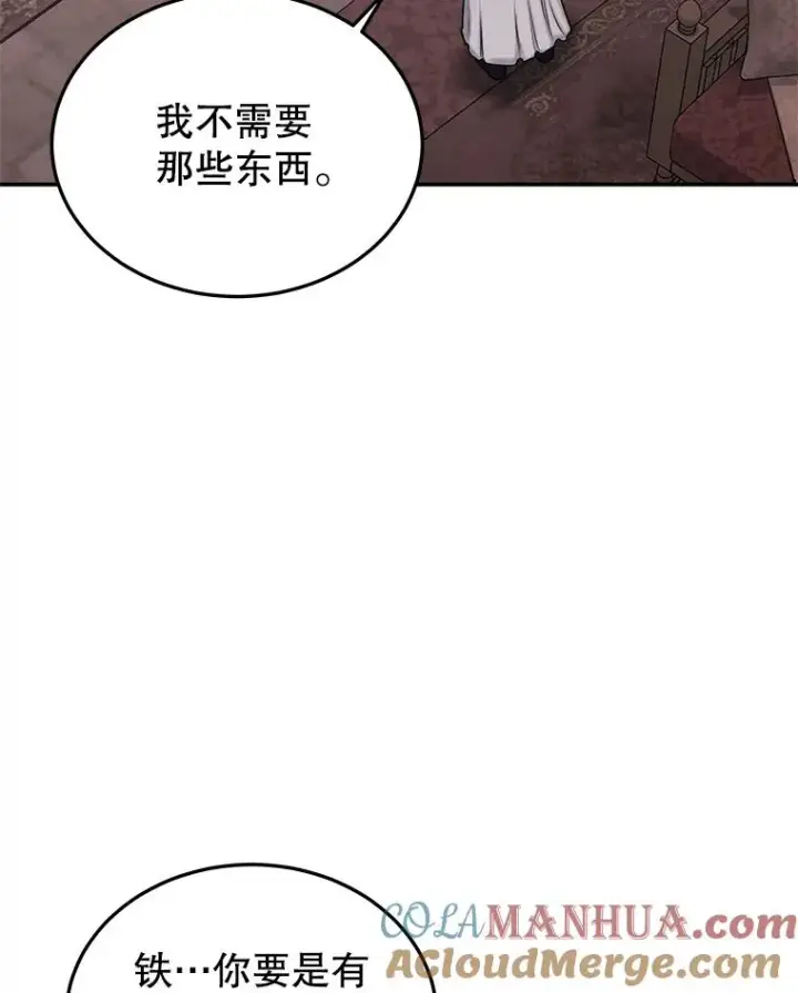《今天开始当玩家》55.族长的计划图49