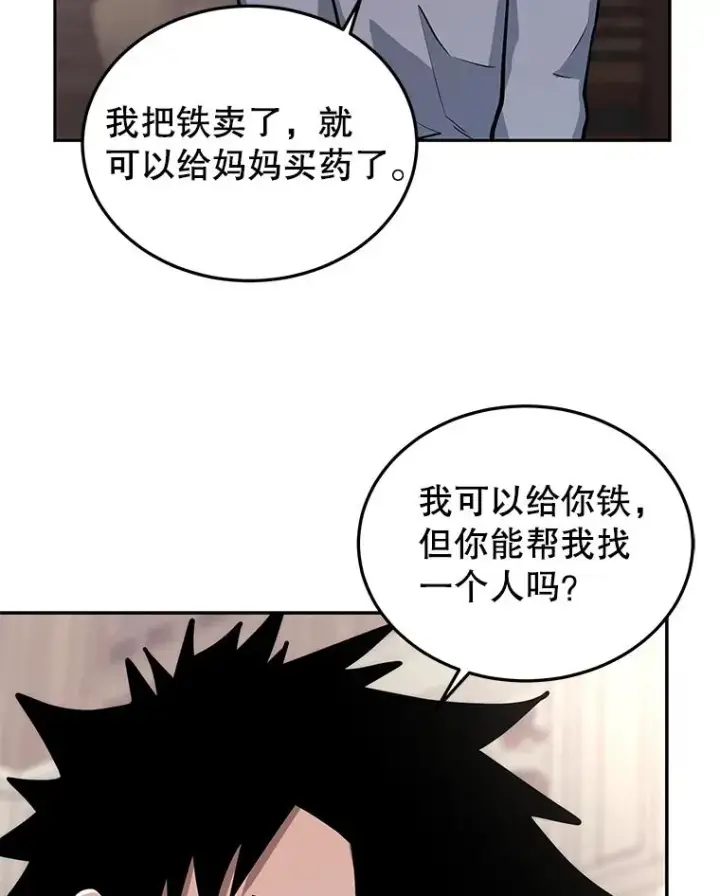 《今天开始当玩家》55.族长的计划图51