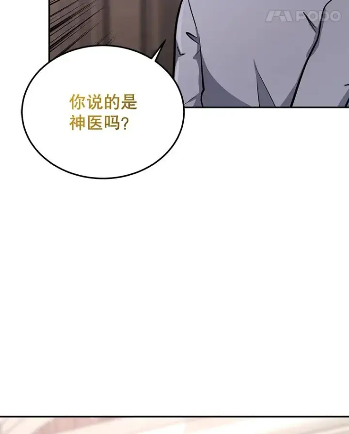 《今天开始当玩家》55.族长的计划图54