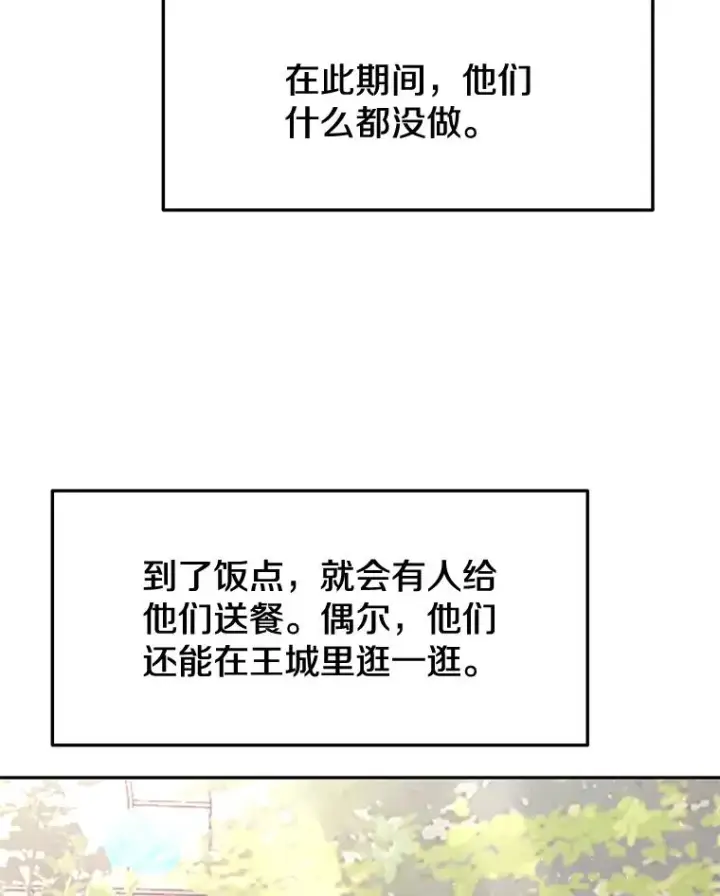 《今天开始当玩家》55.族长的计划图59