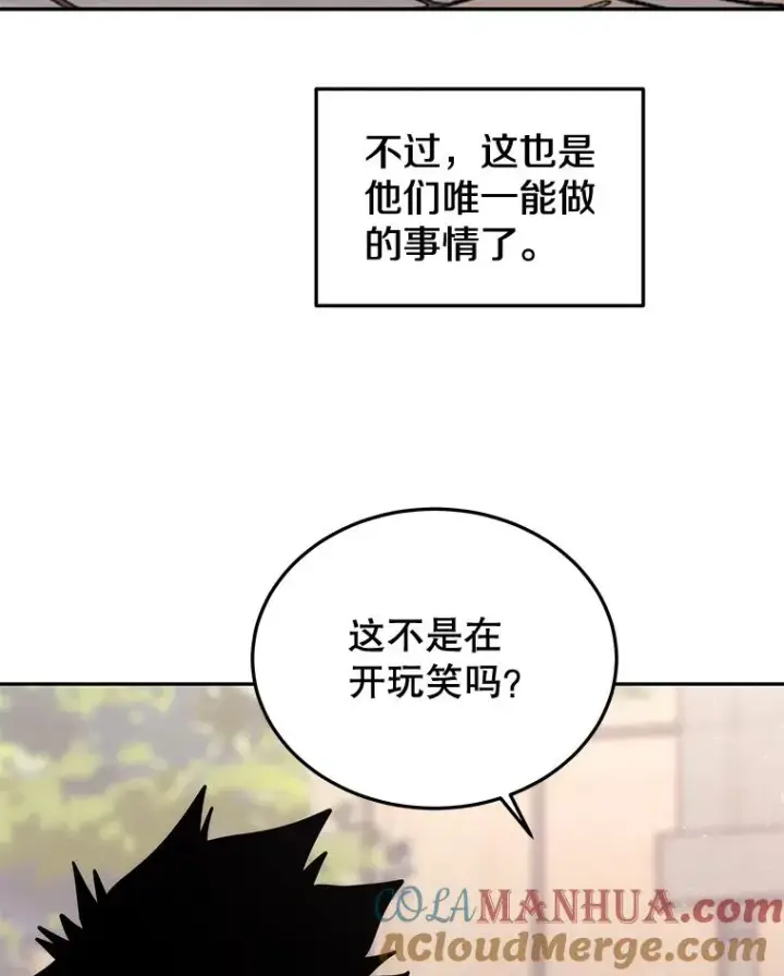 《今天开始当玩家》55.族长的计划图61