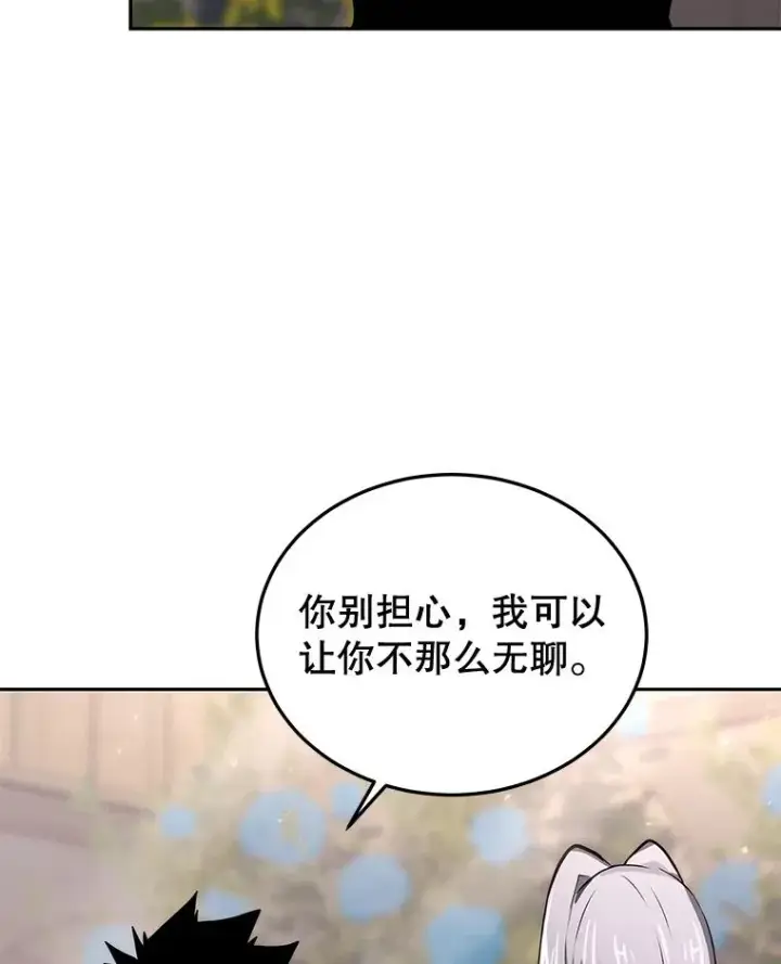 《今天开始当玩家》55.族长的计划图66