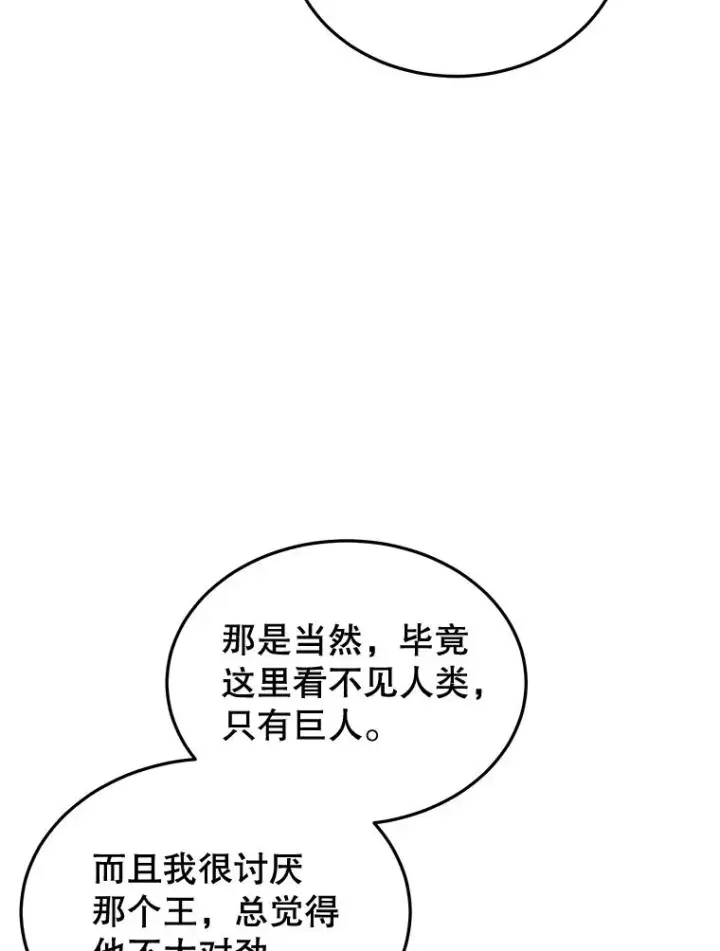 《今天开始当玩家》55.族长的计划图76