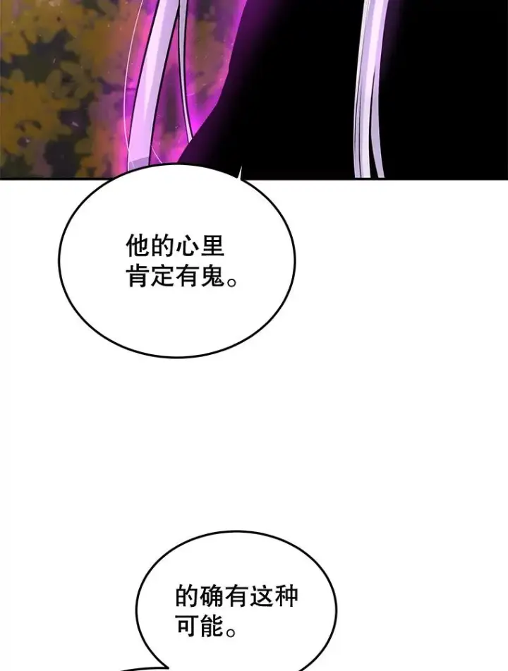 《今天开始当玩家》55.族长的计划图78