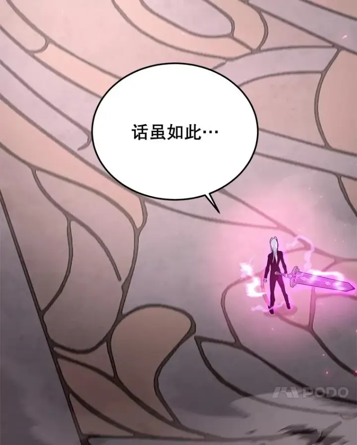《今天开始当玩家》55.族长的计划图87