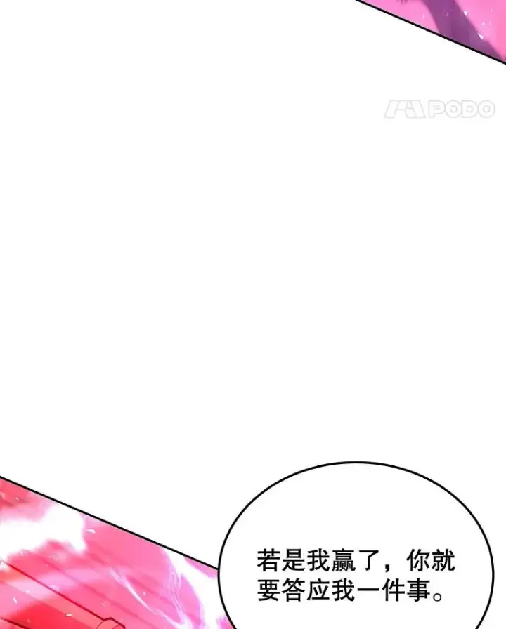 《今天开始当玩家》55.族长的计划图98