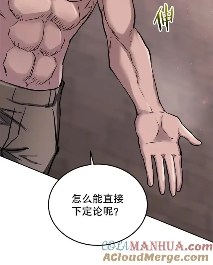 《今天开始当玩家》56.神医图101