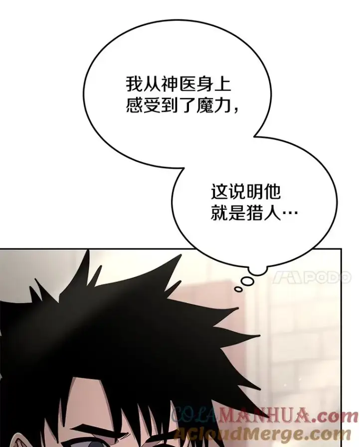 《今天开始当玩家》56.神医图109