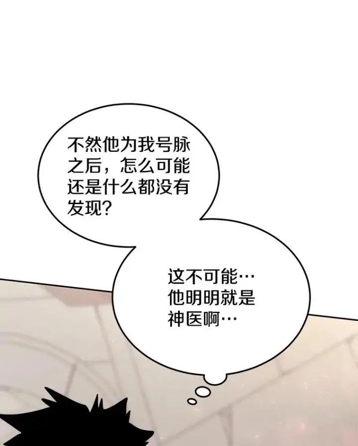 《今天开始当玩家》56.神医图111