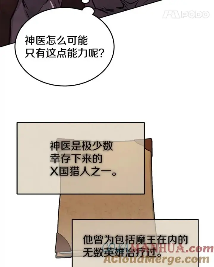 《今天开始当玩家》56.神医图113
