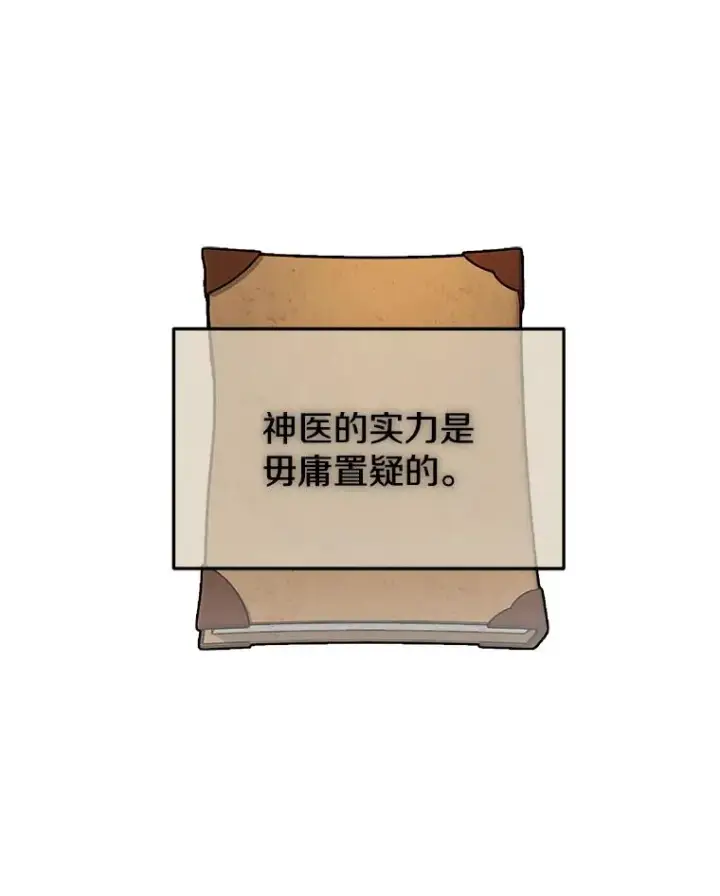 《今天开始当玩家》56.神医图118