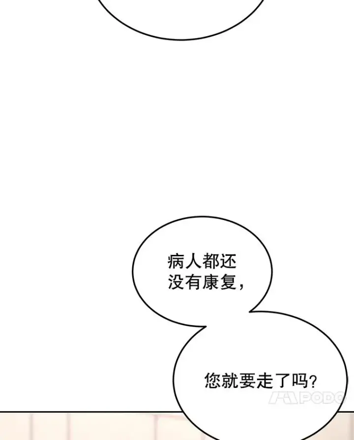《今天开始当玩家》56.神医图95