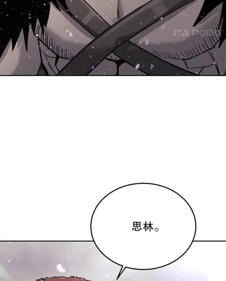 《今天开始当玩家》57.那喀图120