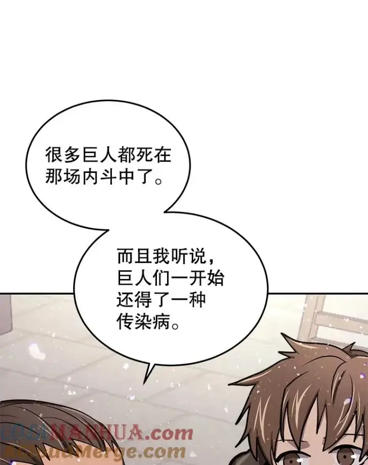 《今天开始当玩家》57.那喀图73