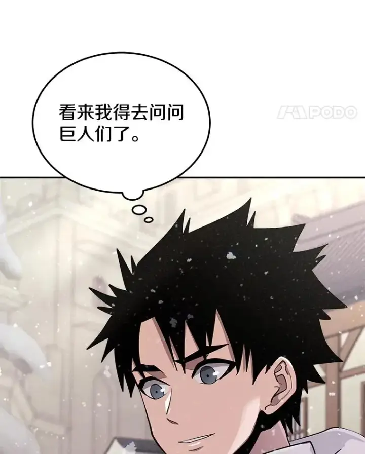 《今天开始当玩家》57.那喀图86