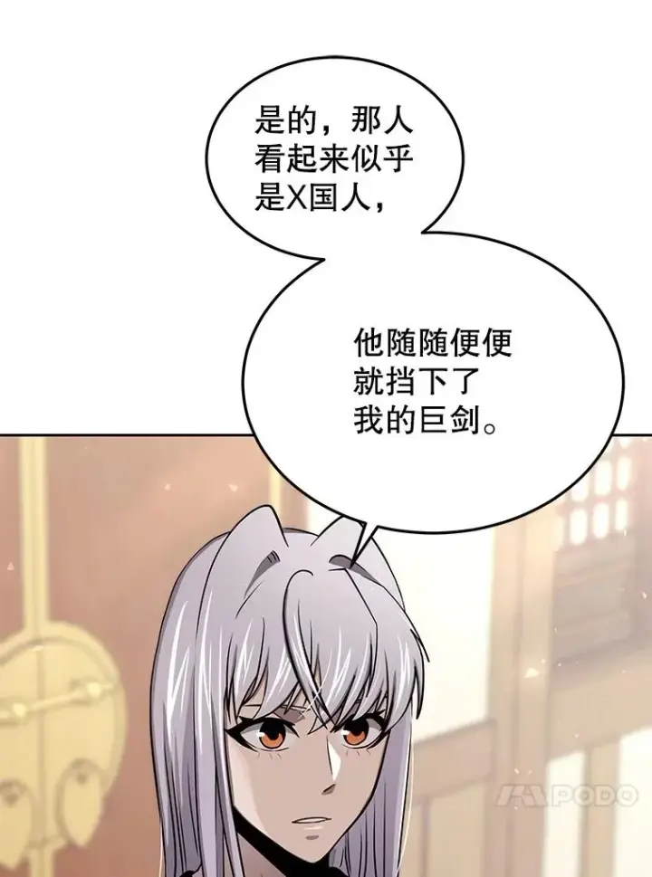 《今天开始当玩家》58.找到神医图102