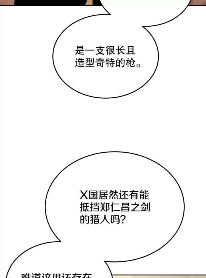 《今天开始当玩家》58.找到神医图104