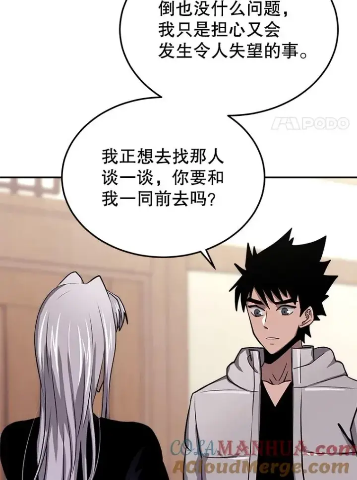 《今天开始当玩家》58.找到神医图109