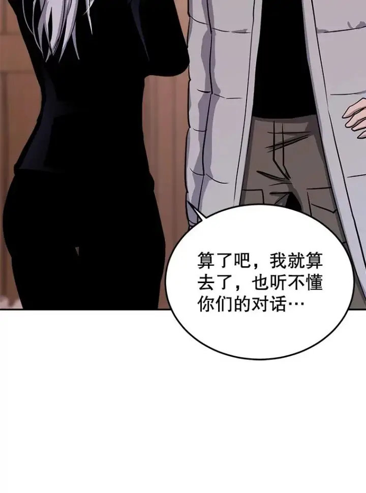 《今天开始当玩家》58.找到神医图110