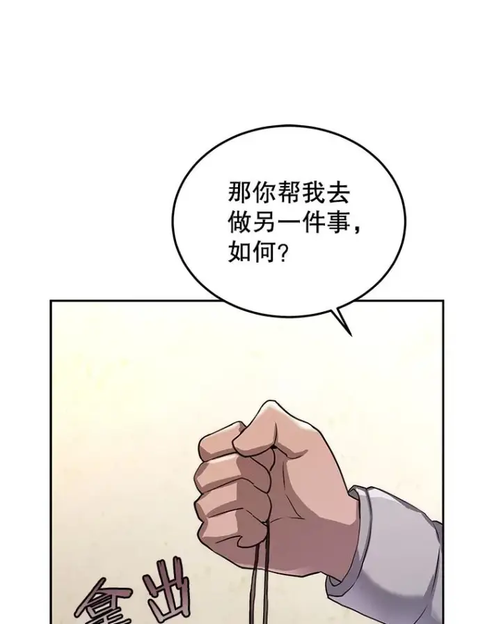 《今天开始当玩家》58.找到神医图111