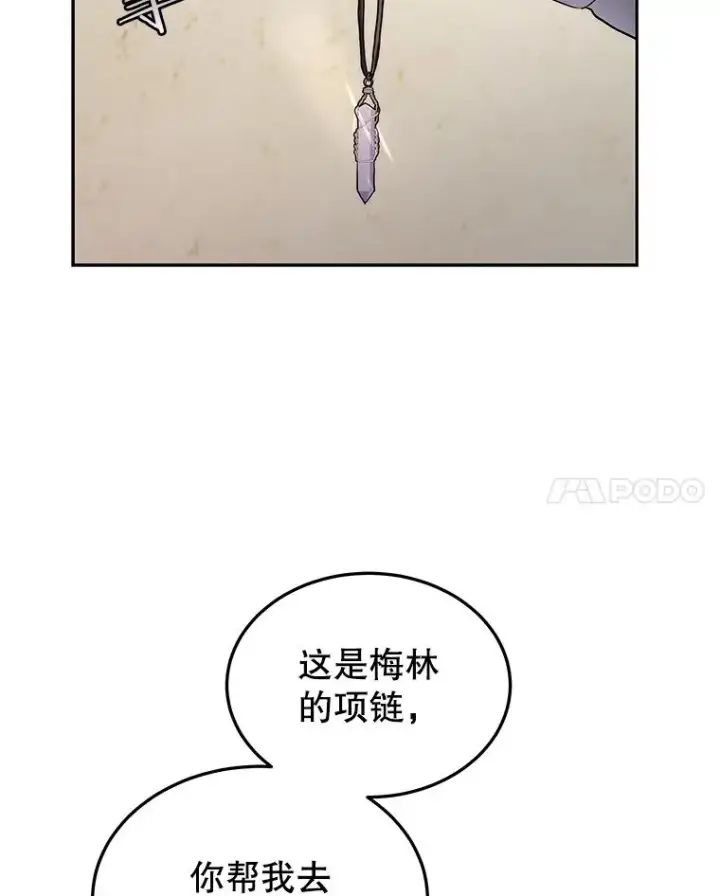 《今天开始当玩家》58.找到神医图112