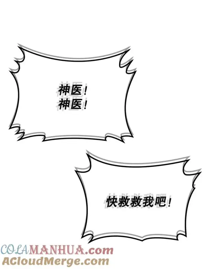 《今天开始当玩家》58.找到神医图117