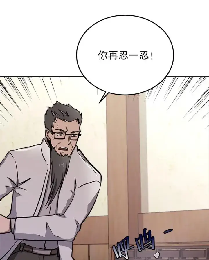 《今天开始当玩家》58.找到神医图118