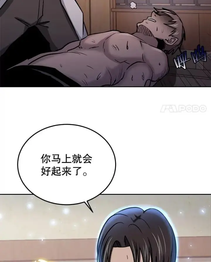 《今天开始当玩家》58.找到神医图119