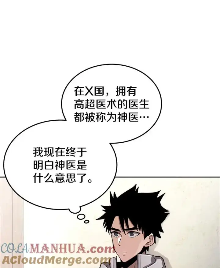 《今天开始当玩家》58.找到神医图121