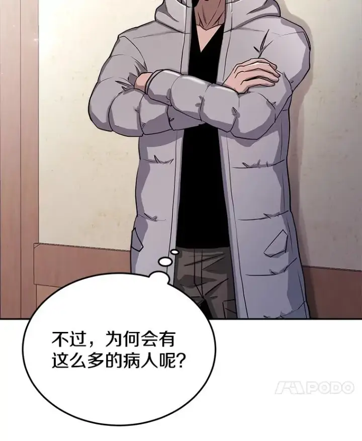 《今天开始当玩家》58.找到神医图122