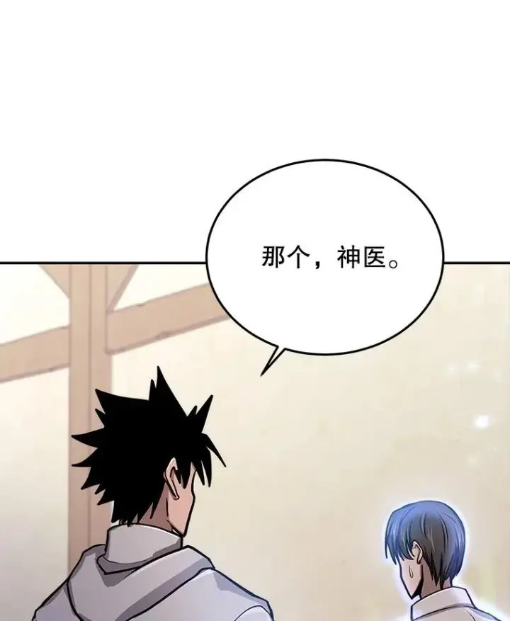 《今天开始当玩家》58.找到神医图123