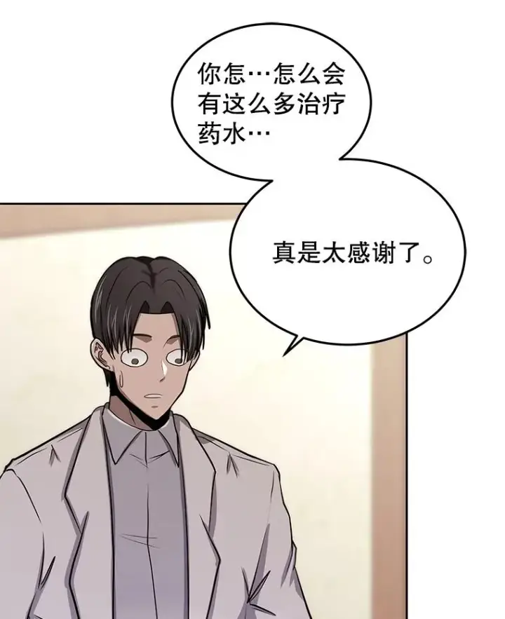 《今天开始当玩家》58.找到神医图131