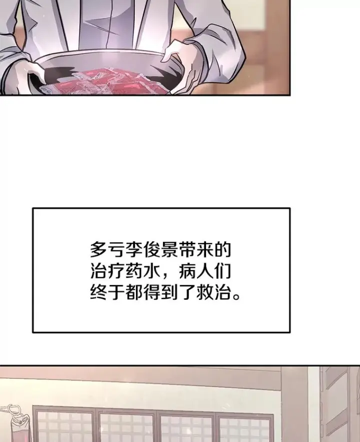 《今天开始当玩家》58.找到神医图132