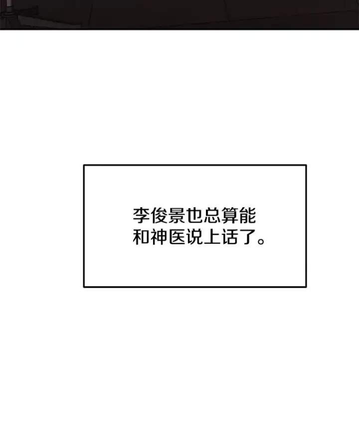 《今天开始当玩家》58.找到神医图134