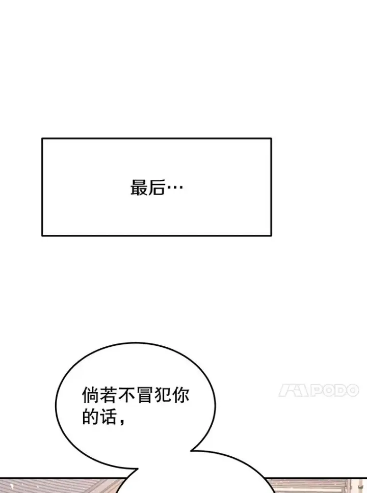 《今天开始当玩家》58.找到神医图136