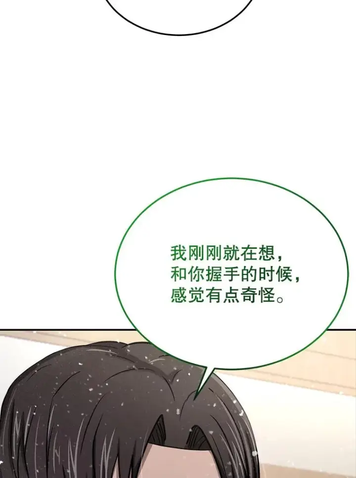 《今天开始当玩家》58.找到神医图138