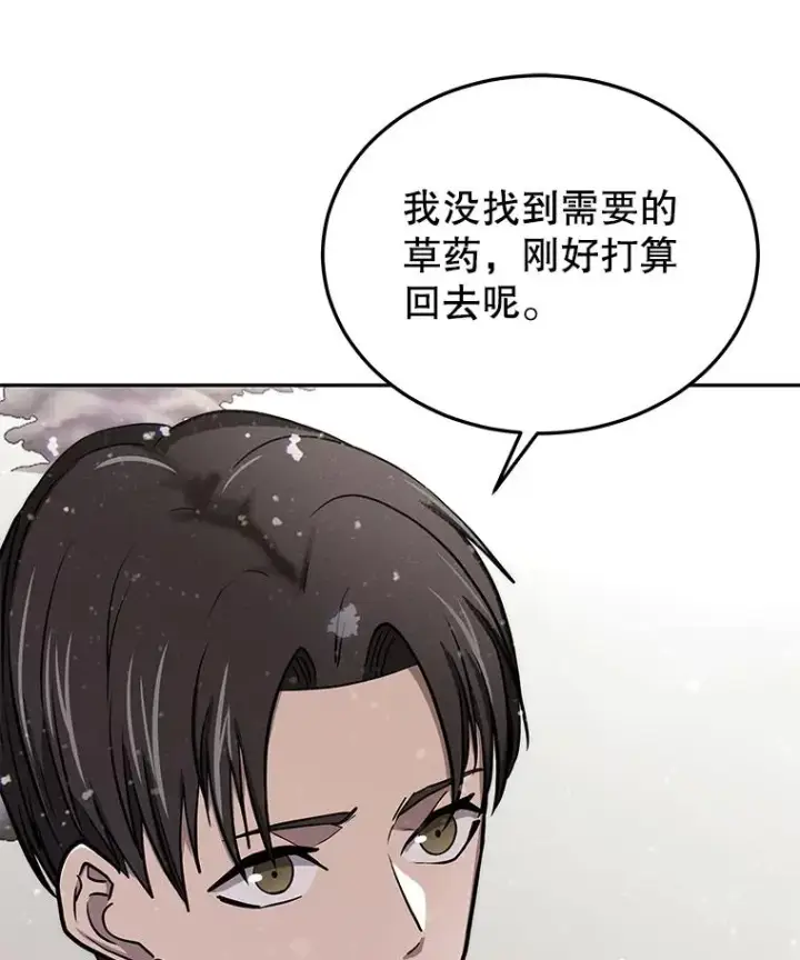 《今天开始当玩家》58.找到神医图83