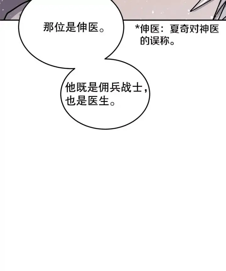 《今天开始当玩家》58.找到神医图87