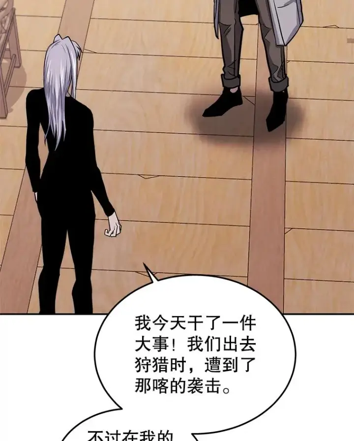 《今天开始当玩家》58.找到神医图95