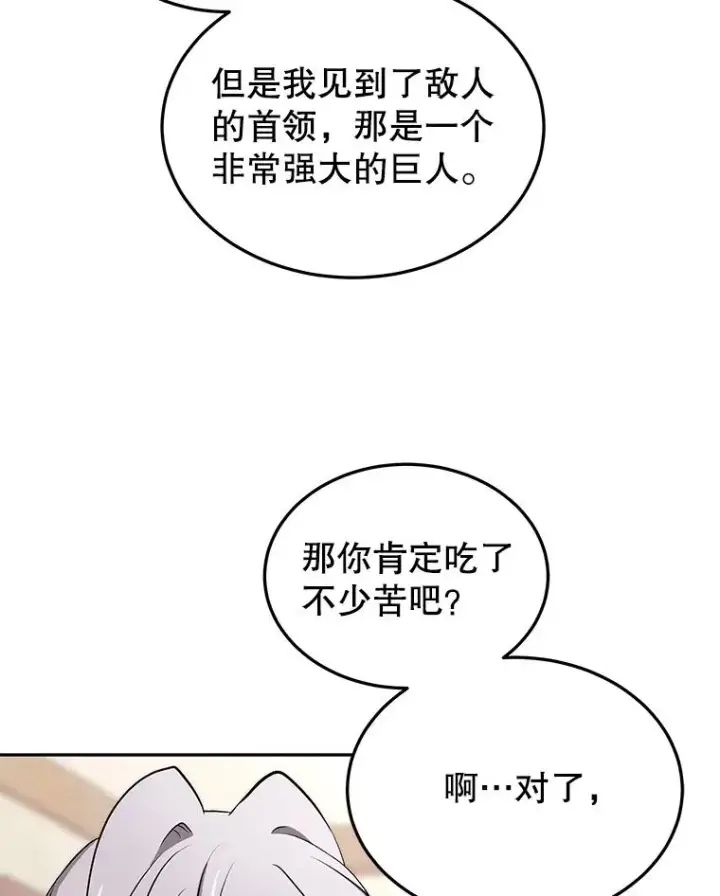 《今天开始当玩家》58.找到神医图98