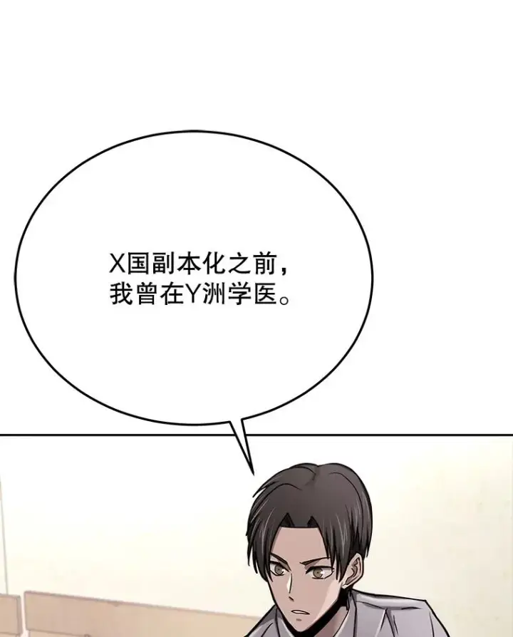 《今天开始当玩家》59.和神医的对话图100