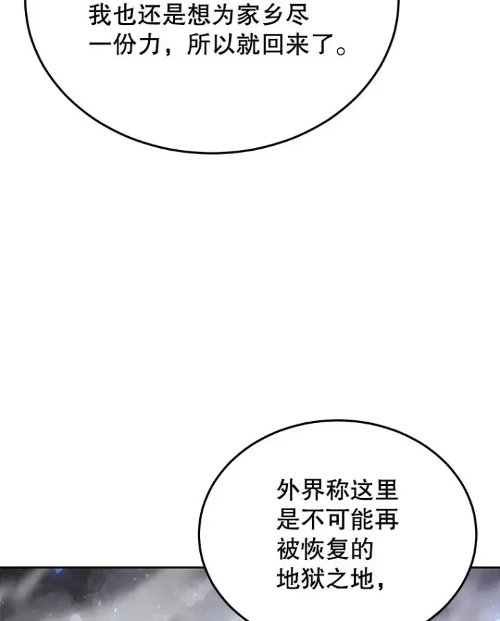 《今天开始当玩家》59.和神医的对话图102
