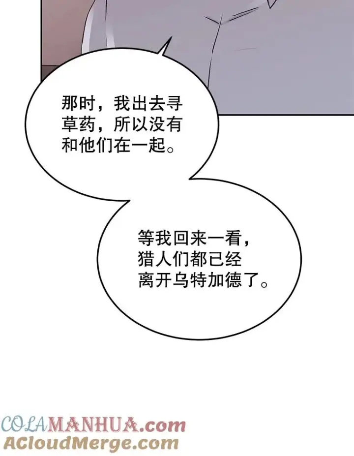 《今天开始当玩家》59.和神医的对话图129